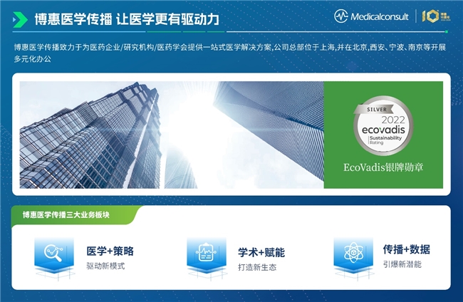 博創十載，惠啟未來——祝賀博惠醫學傳播成立十周年，深耕信息系統集成服務新篇章