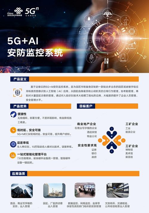中國聯通重磅推出MEC系列創新應用，引領信息系統集成服務新篇章