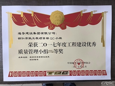通號建設集團 以科技賦能，打造國內一流工程總承包綜合服務商