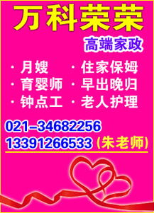 上海萬科榮榮家政服務(wù)公司 專業(yè)保姆與全面家政服務(wù)的優(yōu)選