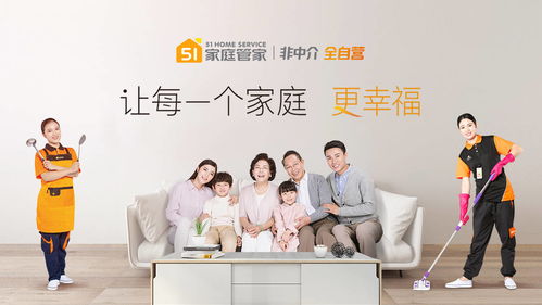 51家庭管家 上海家政加盟優(yōu)選，全程扶持助您輕松開店