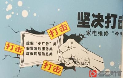 家電維修持證上門成效顯著，消費(fèi)者多渠道核驗(yàn)技能更有保障
