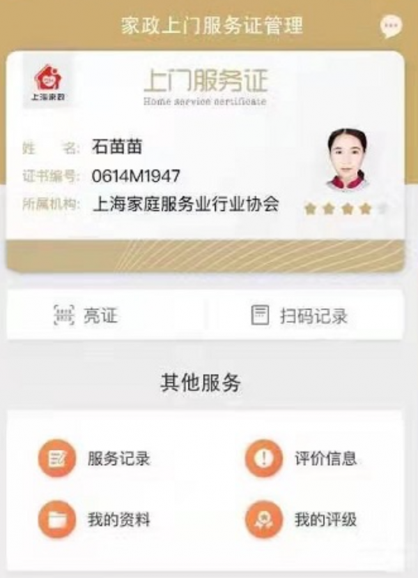 上?？萍脊?jié)盛大啟幕與家政服務(wù)數(shù)字化升級(jí)雙軌并行